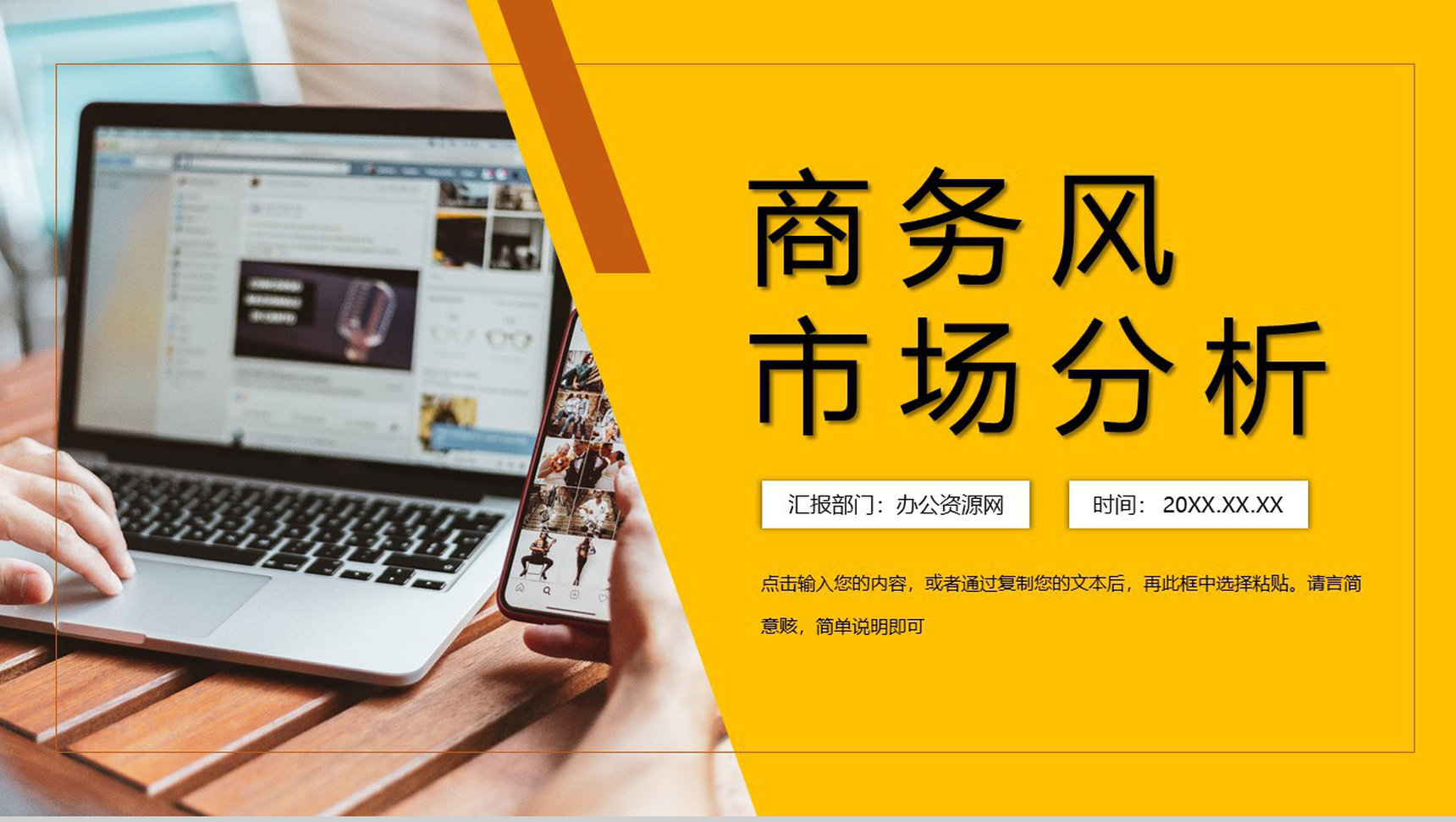 完整框架市场部门营销市场分析工作总结汇报PPT模板-1