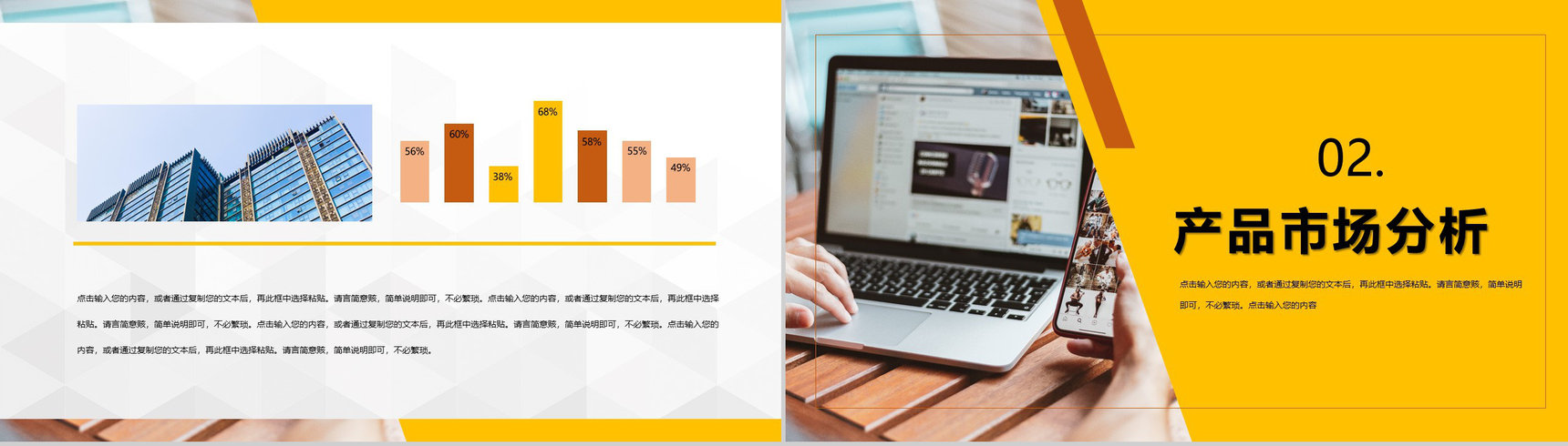 完整框架市场部门营销市场分析工作总结汇报PPT模板-4