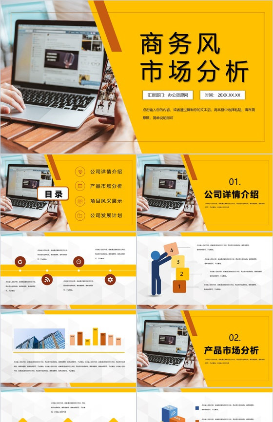 完整框架市场部门营销市场分析工作总结汇报