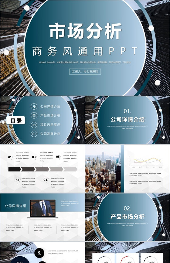 项目融资汇报企业介绍市场分析数据分析总结