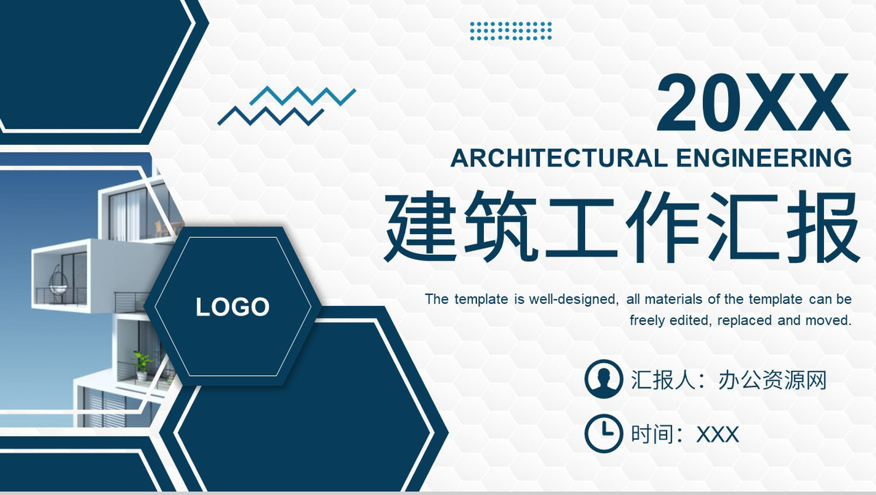 现代建筑设计图纸工程设计房地产建筑行业工作总结汇报PPT模板-1