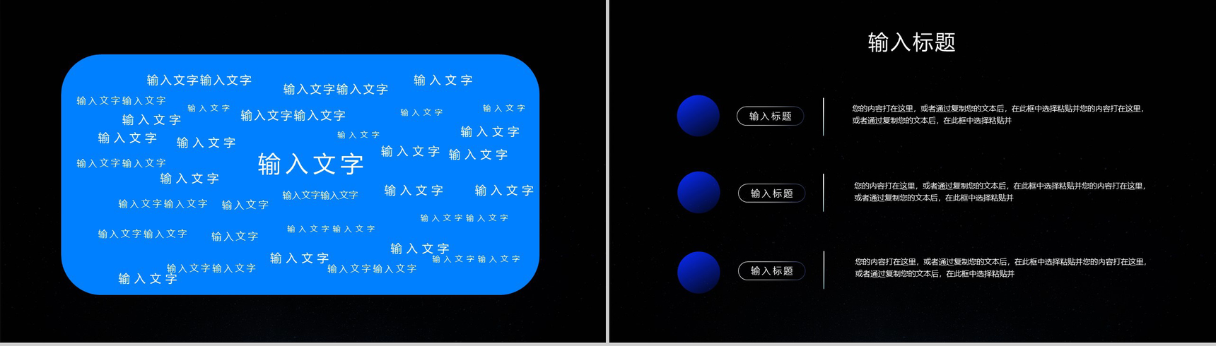 黑色漂浮线条PPT模板-7