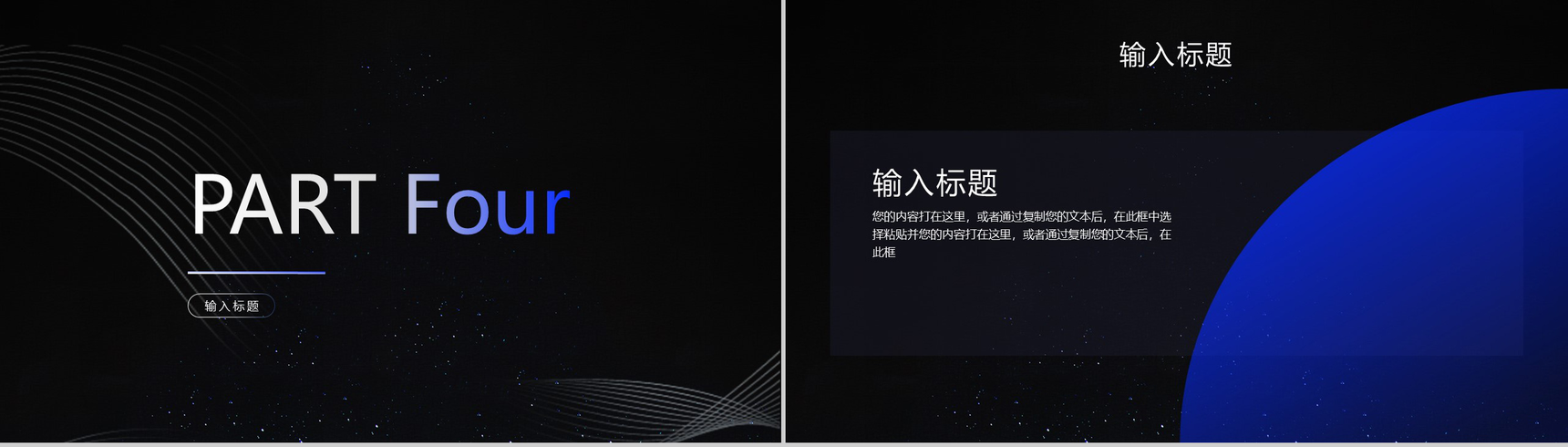 黑色漂浮线条PPT模板-8