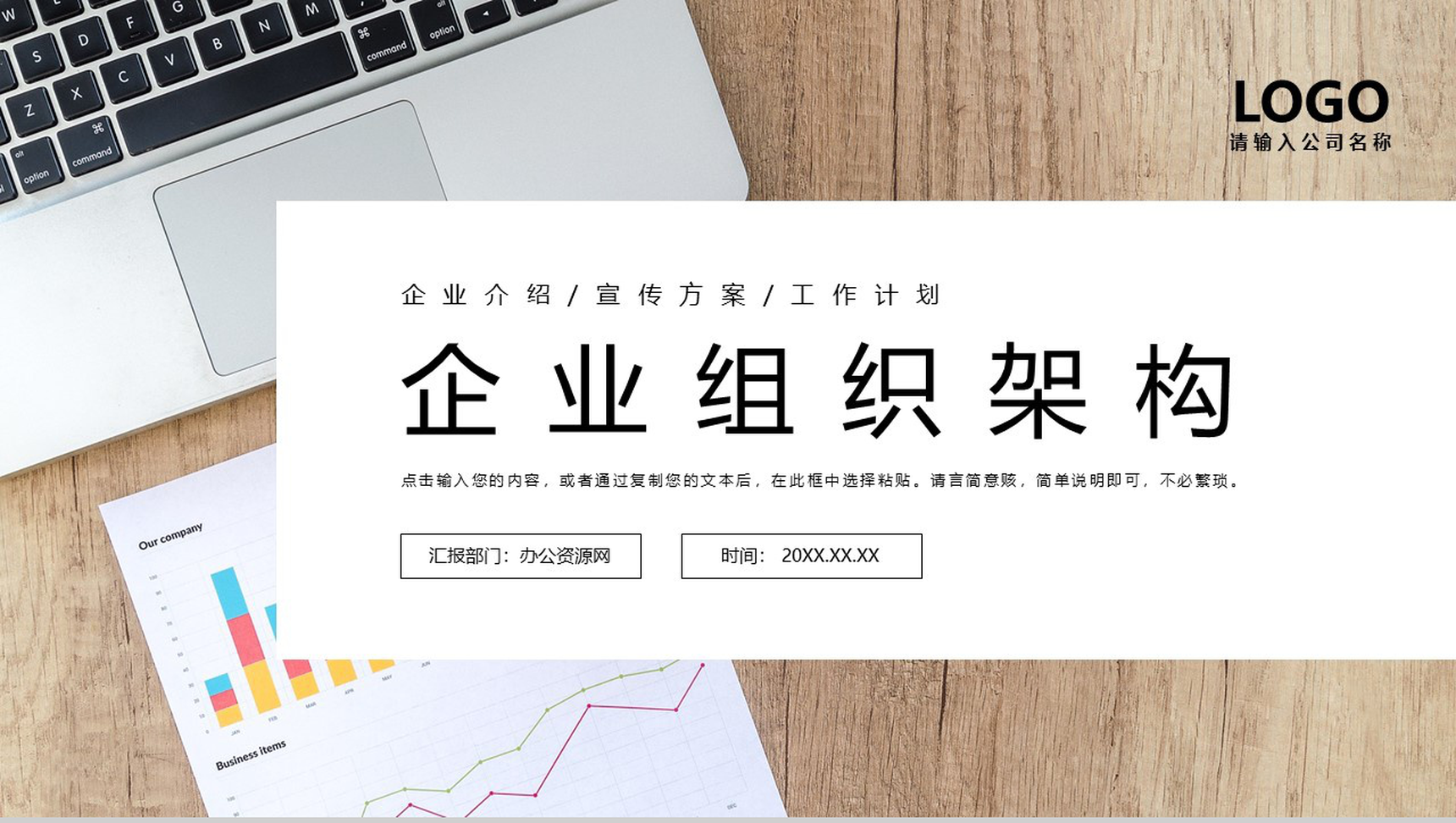 白色扁平化高级企业组织架构PPT模板-1
