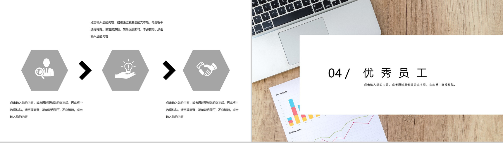 白色扁平化高级企业组织架构PPT模板-8