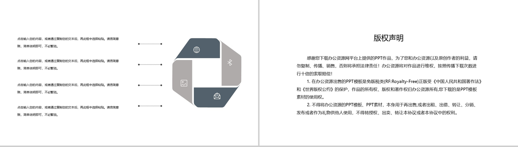 白色扁平化高级企业组织架构PPT模板-10