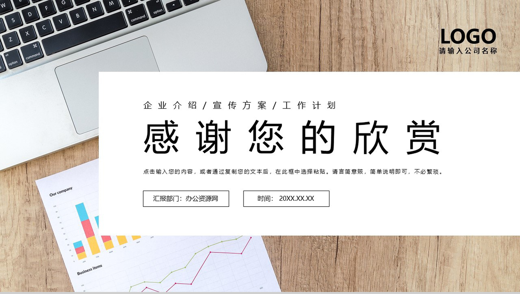 白色扁平化高级企业组织架构PPT模板-11