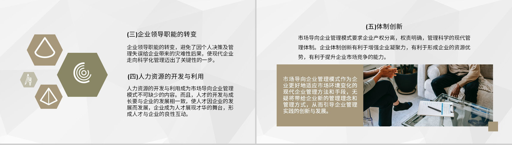 现代企业管理模式知识学习企业绩效管理体系建设PPT模板-6