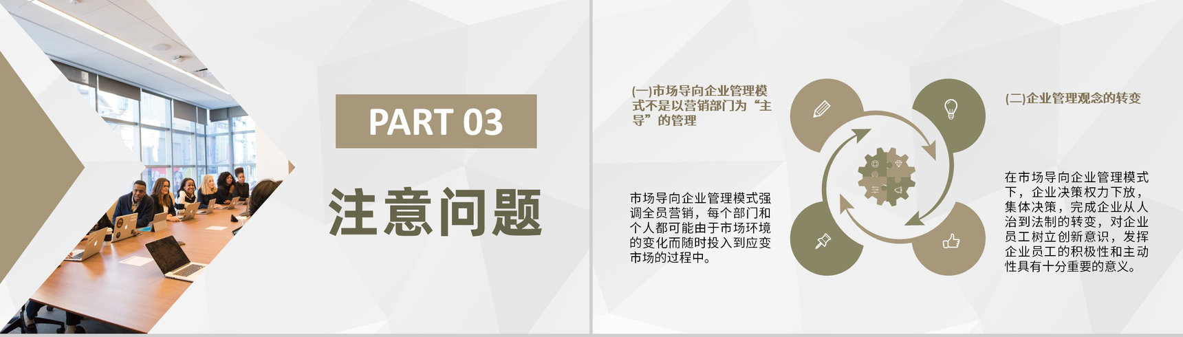 现代企业管理模式知识学习企业绩效管理体系建设PPT模板-5