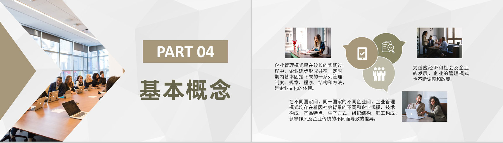 现代企业管理模式知识学习企业绩效管理体系建设PPT模板-7
