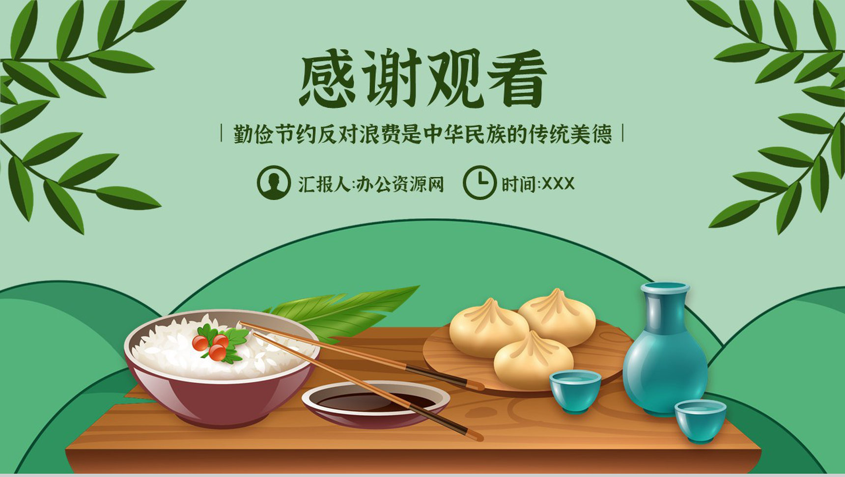 节约粮食文明就餐勤俭节约主题班会PPT模板-11