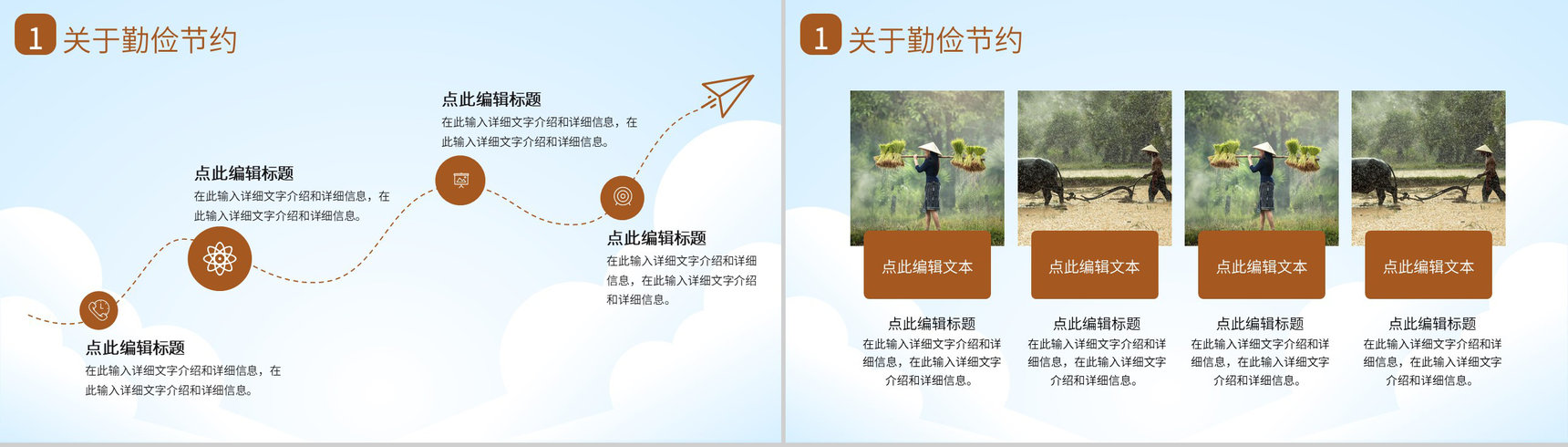 传统美德教育之勤俭节约主题班会节约粮食人人有责PPT模板-3