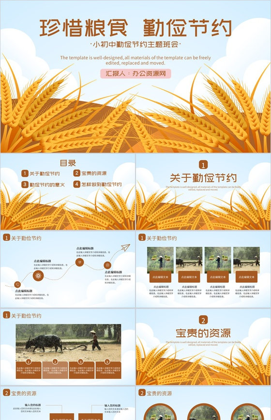 传统美德教育之勤俭节约主题班会节约粮食人