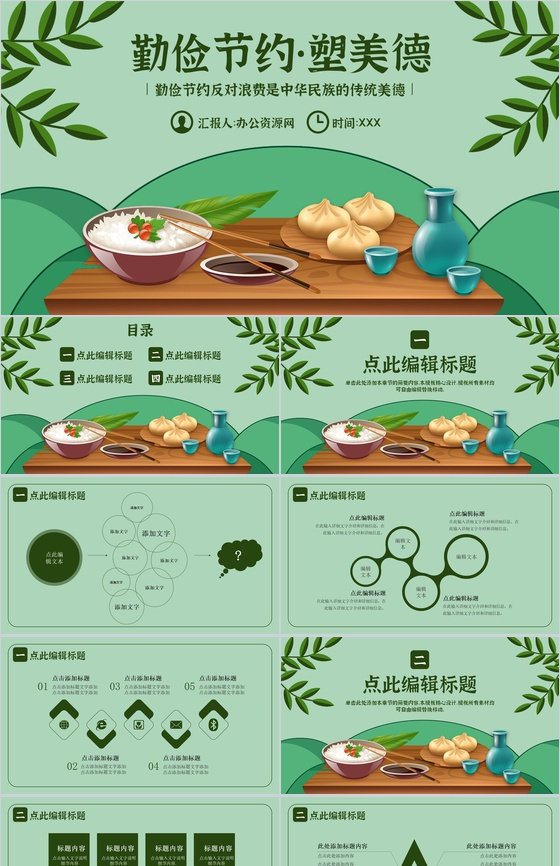 节约粮食文明就餐勤俭节约主题班会PPT模
