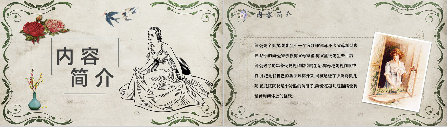 中学必读国外名著夏洛蒂勃朗特《简爱》人物分析名著逻辑梳理PPT模板-7