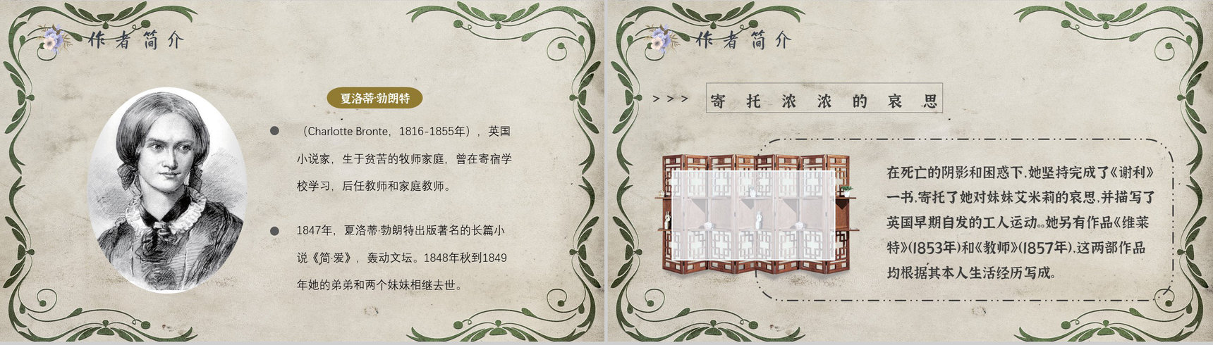 中学必读国外名著夏洛蒂勃朗特《简爱》人物分析名著逻辑梳理PPT模板-10
