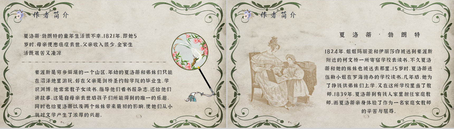 中学必读国外名著夏洛蒂勃朗特《简爱》人物分析名著逻辑梳理PPT模板-11