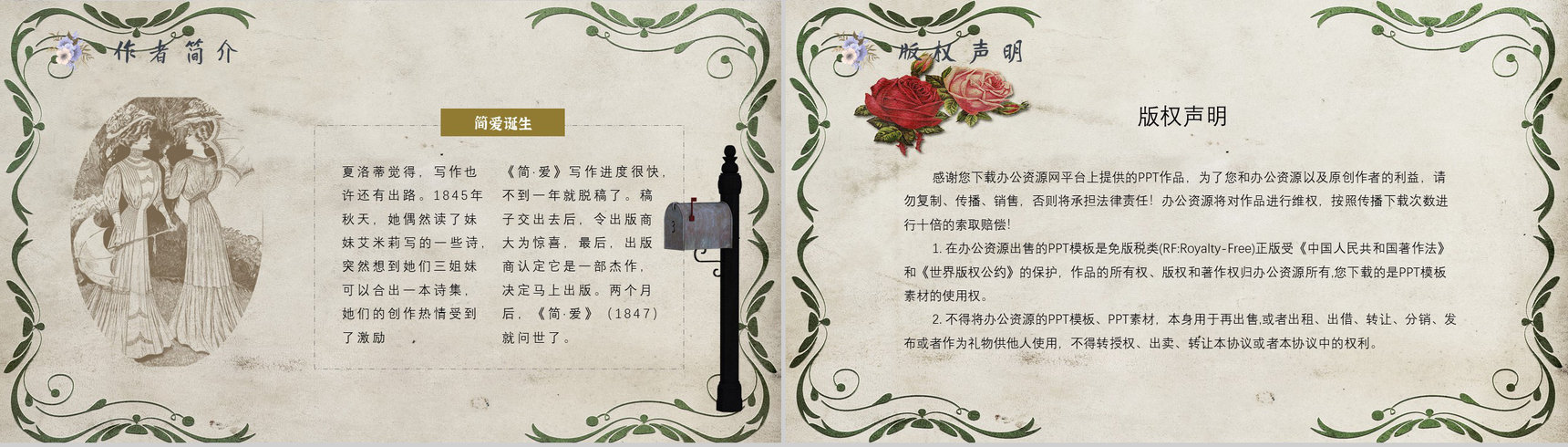 中学必读国外名著夏洛蒂勃朗特《简爱》人物分析名著逻辑梳理PPT模板-12