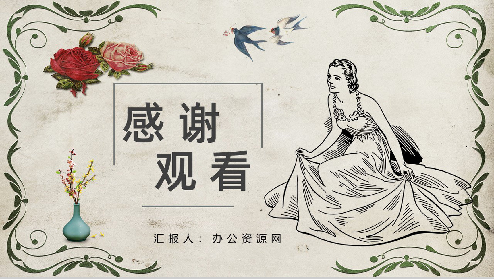 中学必读国外名著夏洛蒂勃朗特《简爱》人物分析名著逻辑梳理PPT模板-13