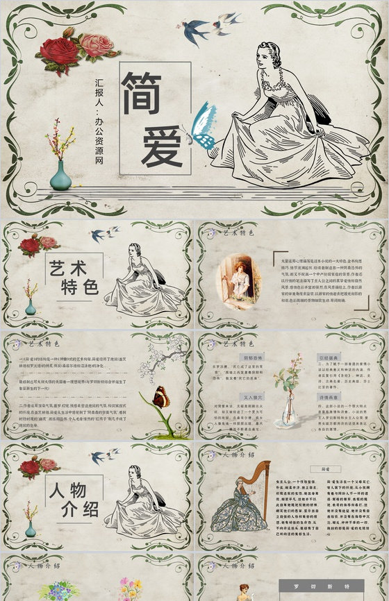 中学必读国外名著夏洛蒂勃朗特《简爱》人物