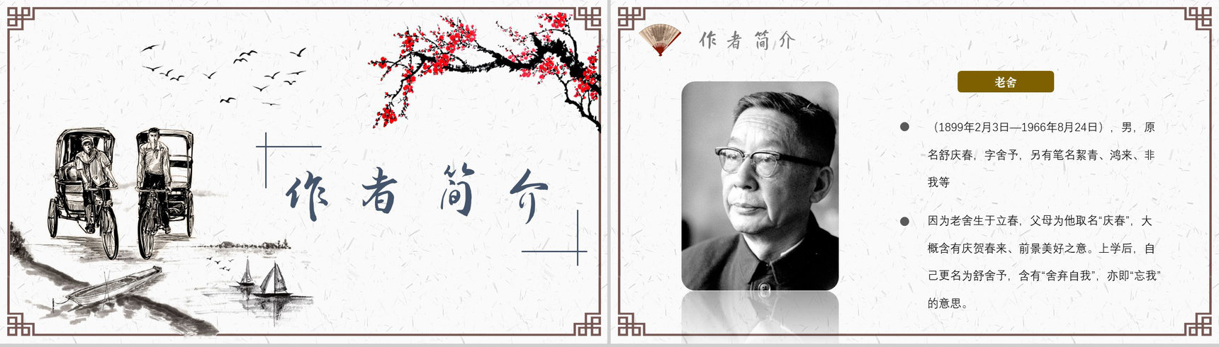 老舍教育培训《骆驼祥子》艺术特色名著导读PPT模板-4