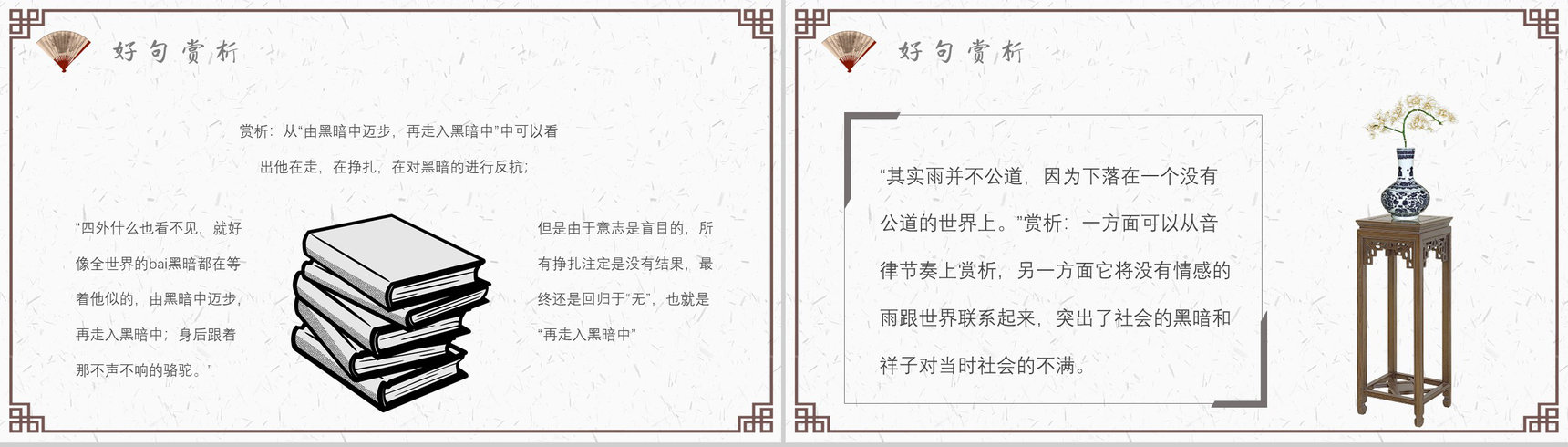 老舍教育培训《骆驼祥子》艺术特色名著导读PPT模板-9