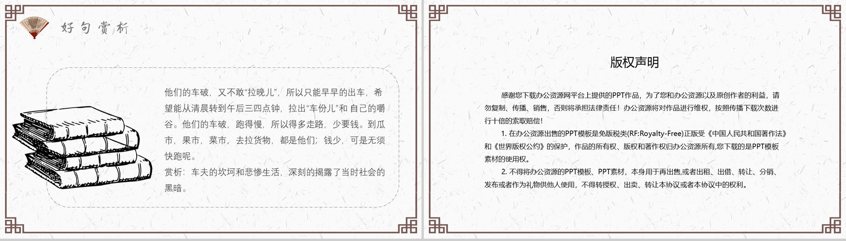 老舍教育培训《骆驼祥子》艺术特色名著导读PPT模板-10