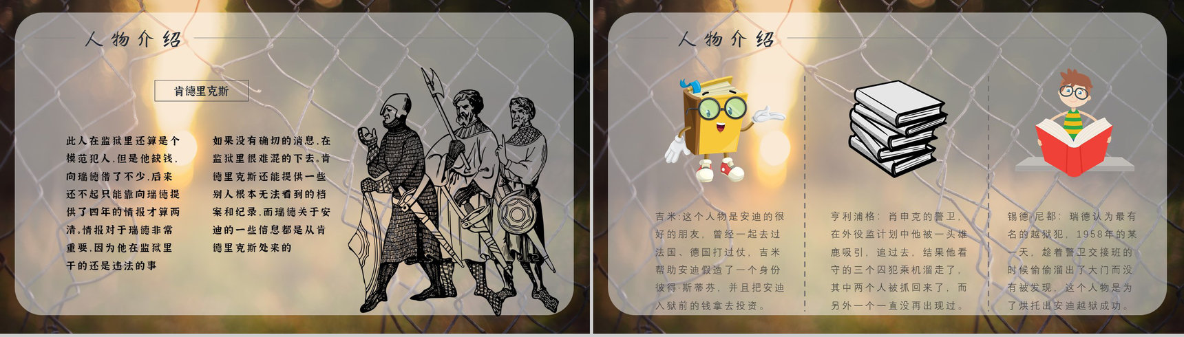 教育培训斯蒂芬金《肖申克的救赎》作者简介心得体会PPT模板-3