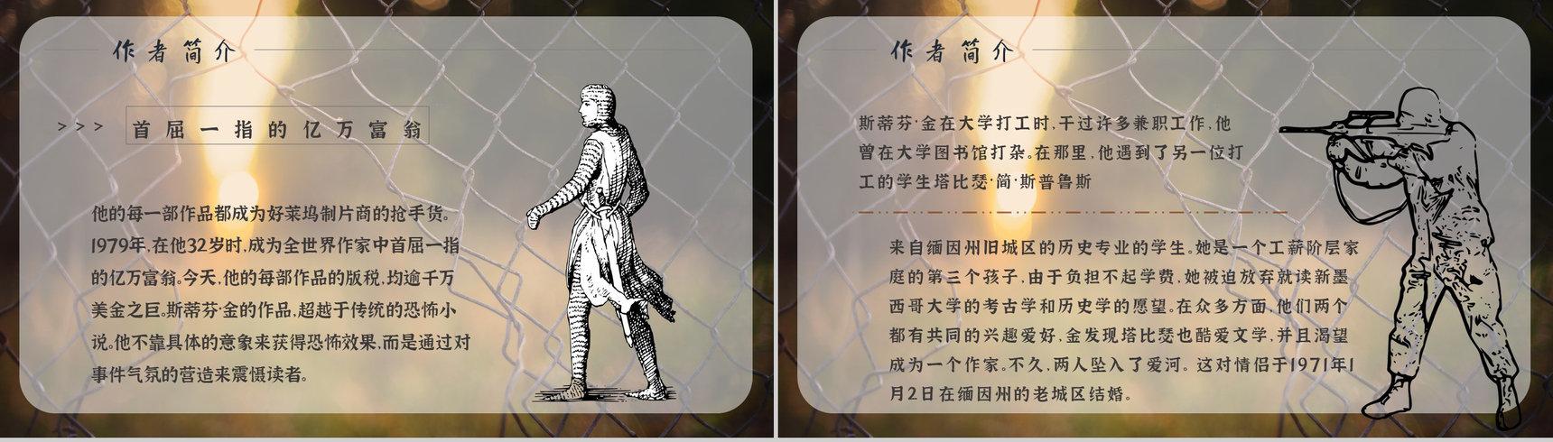 教育培训斯蒂芬金《肖申克的救赎》作者简介心得体会PPT模板-9