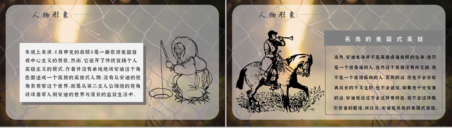 教育培训斯蒂芬金《肖申克的救赎》作者简介心得体会PPT模板-11