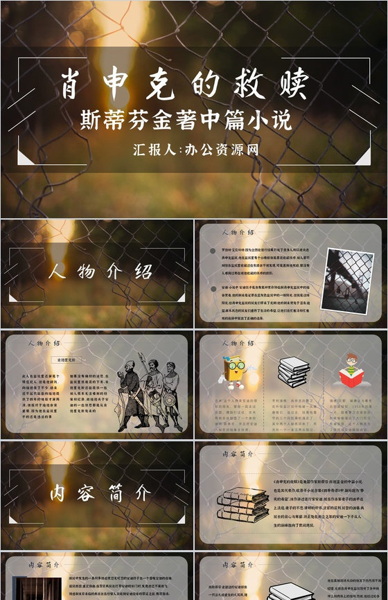 教育培训斯蒂芬金《肖申克的救赎》作者简介