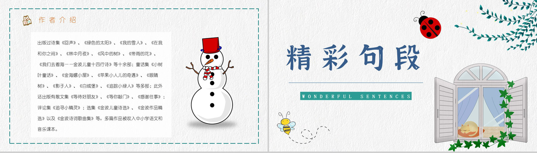 儿童文学经典书籍金波《推开窗子看见你》诗集鉴赏知识点梳理PPT模板-3