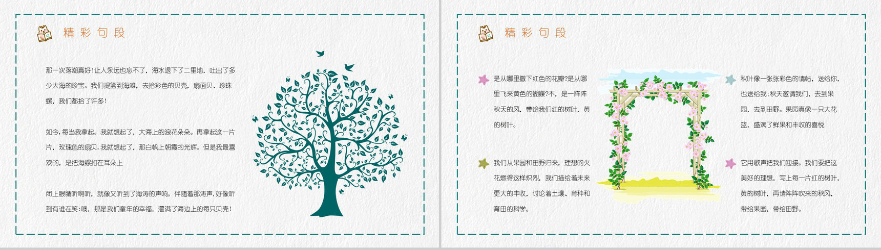 儿童文学经典书籍金波《推开窗子看见你》诗集鉴赏知识点梳理PPT模板-4
