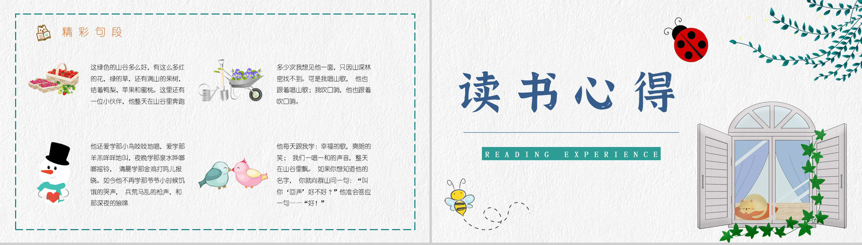 儿童文学经典书籍金波《推开窗子看见你》诗集鉴赏知识点梳理PPT模板-5
