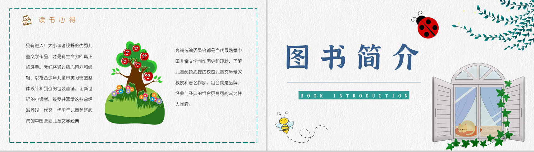 儿童文学经典书籍金波《推开窗子看见你》诗集鉴赏知识点梳理PPT模板-6