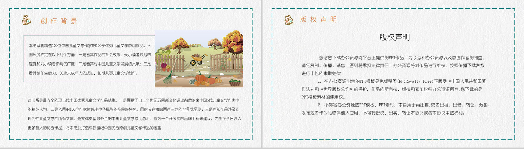 儿童文学经典书籍金波《推开窗子看见你》诗集鉴赏知识点梳理PPT模板-8