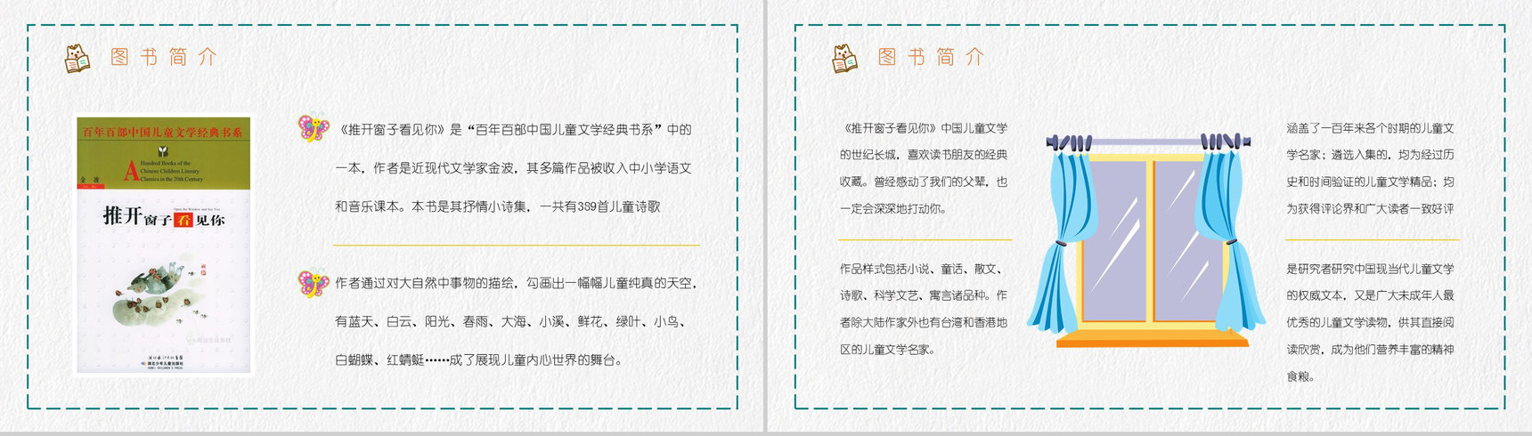 儿童文学经典书籍金波《推开窗子看见你》诗集鉴赏知识点梳理PPT模板-7