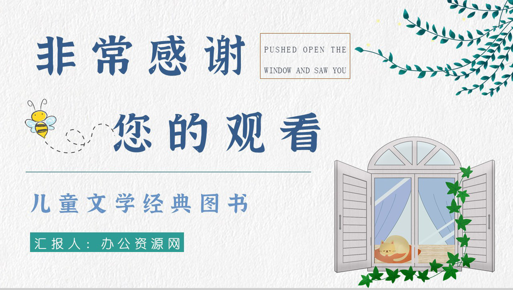 儿童文学经典书籍金波《推开窗子看见你》诗集鉴赏知识点梳理PPT模板-9