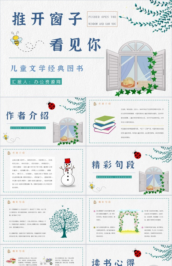 儿童文学经典书籍金波《推开窗子看见你》诗