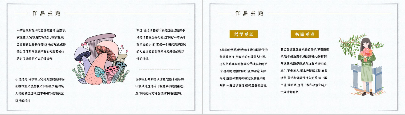 教育教学乔斯坦贾德《苏菲的世界》小说简介内容赏析教师备课课件PPT模板-4