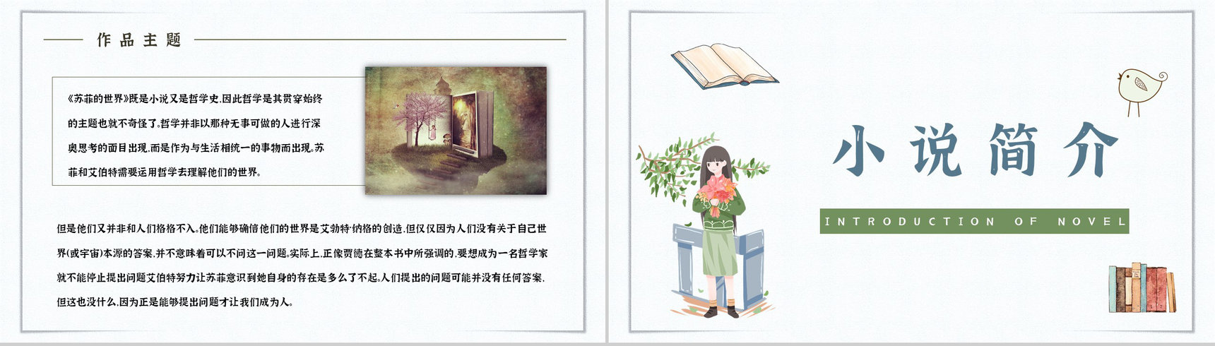 教育教学乔斯坦贾德《苏菲的世界》小说简介内容赏析教师备课课件PPT模板-5