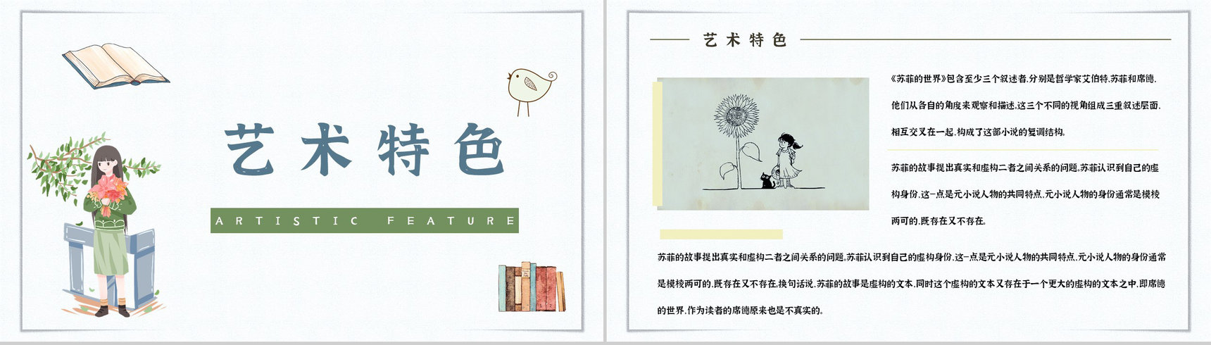 教育教学乔斯坦贾德《苏菲的世界》小说简介内容赏析教师备课课件PPT模板-9