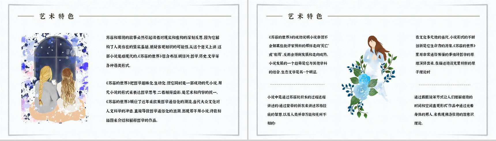 教育教学乔斯坦贾德《苏菲的世界》小说简介内容赏析教师备课课件PPT模板-10