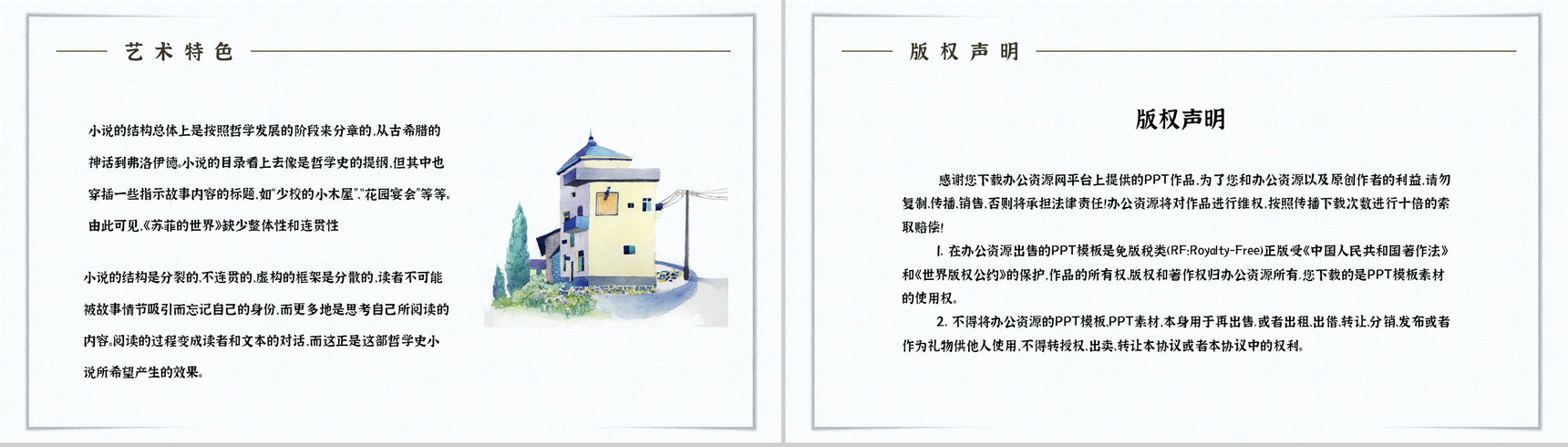 教育教学乔斯坦贾德《苏菲的世界》小说简介内容赏析教师备课课件PPT模板-11