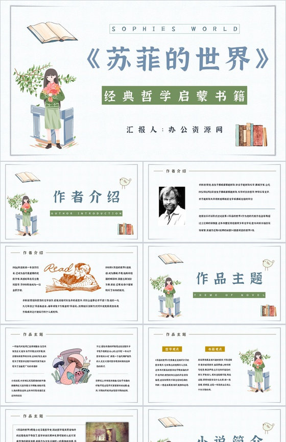 教育教学乔斯坦贾德《苏菲的世界》小说简介