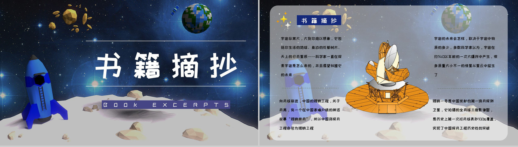 优秀图书推荐之《嫦娥探月立体书》教育教学作品鉴赏课件PPT模板-4