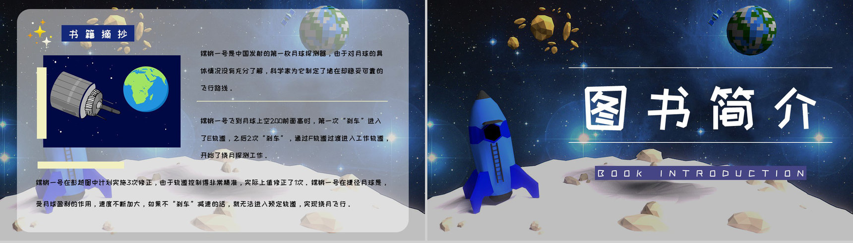优秀图书推荐之《嫦娥探月立体书》教育教学作品鉴赏课件PPT模板-5