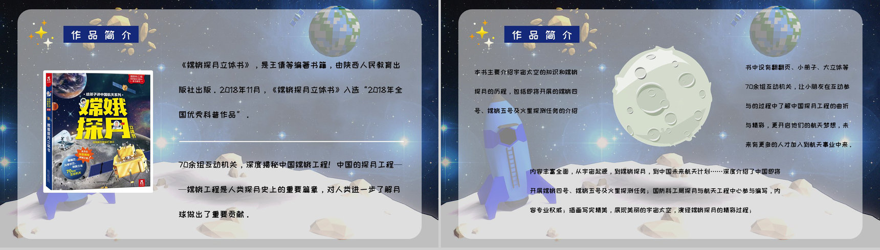 优秀图书推荐之《嫦娥探月立体书》教育教学作品鉴赏课件PPT模板-6