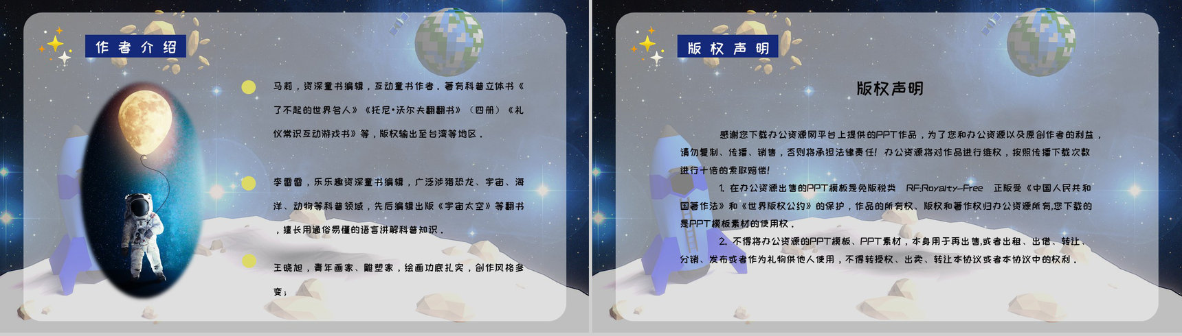 优秀图书推荐之《嫦娥探月立体书》教育教学作品鉴赏课件PPT模板-8