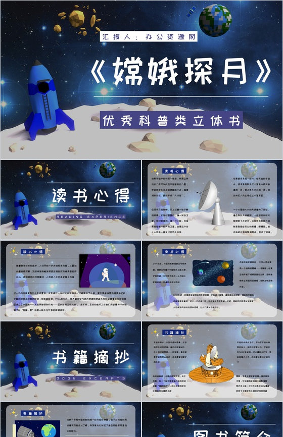 优秀图书推荐之《嫦娥探月立体书》教育教学